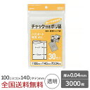 【ポイント10倍】家庭用チャック付ポリ袋 3000枚 0.04mm 透明 ジャパックス製