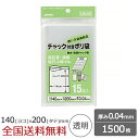 【ポイント10倍】家庭用チャック付ポリ袋 1500枚 0.04mm 透明 ジャパックス製