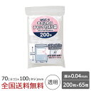 【ポイント10倍】書き込める チャック付ポリ袋 200枚×65冊 0.04mm 透明