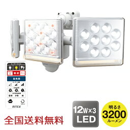 12W×3灯 フリーアーム式LEDセンサーライト リモコン付 ブザー付 防犯 投光器