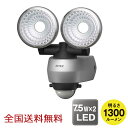 7.5W×2灯 LED センサーライト 防犯 投光器