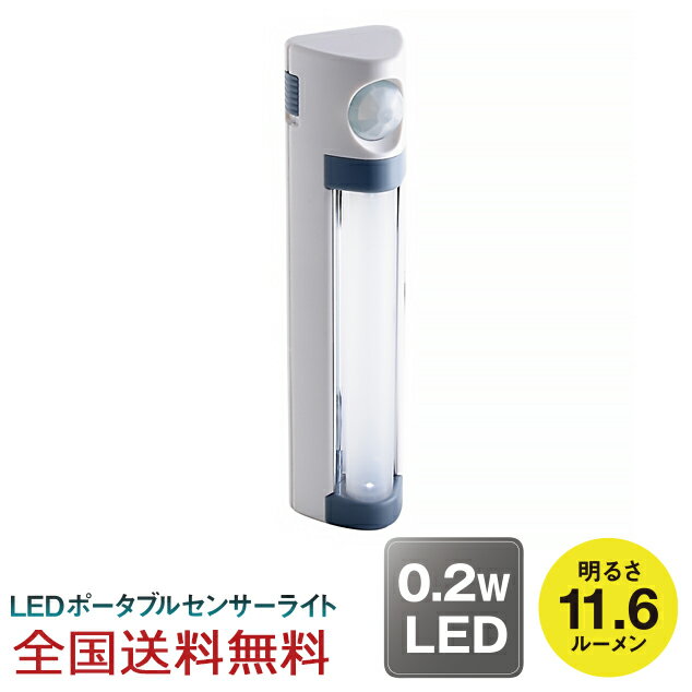 【ポイント10倍】LEDセンサースリム センサーライト 屋内用