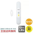 【ポイント10倍】どこでもスリムセンサーライト LED センサーライト 屋内用