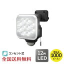 【ポイント10倍】12W×1灯 フリーアー式ム LED センサーライト 防犯 投光器