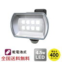 【ポイント10倍】4.5W ワイド フリーアーム式 LED 乾電池センサーライト 防犯 投光器(3)
