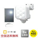 【ポイント10倍】5W×1灯 フリーアーム式 LED ソーラー センサーライト 防犯 投光器