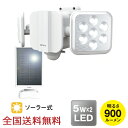 【ポイント10倍】5W×2灯 フリーアーム式 LED ソーラー センサーライト 防犯 投光器
