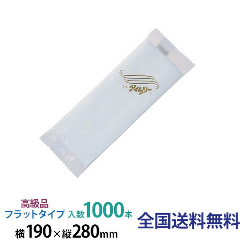 【ポイント10倍】紙おしぼり フラット仕様 FTタイプ 1000本(王子タイムリー製)