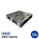 【ポイント10倍】プラスチックパレット( 樹脂 パレット )アルパレット R-1 約1100mm×1100mm×140mm(H) 10枚セット 湿地対策 ぬかる...