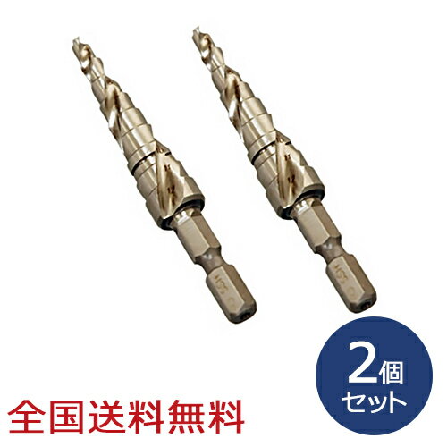 【ポイント10倍】コバルト スパイラルステップドリル 9段(4～12mm) 穴あけ お得な2個セット