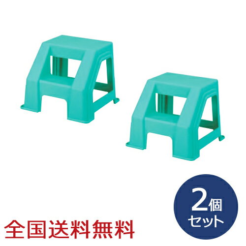 ふみ台 300 約368×352×300(H)mm 踏み台 滑り止めゴム プラスチック 軽量 グリーン お得な2個セット