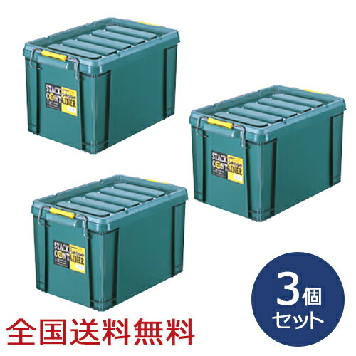 Rakuten - スタックコンテナ #25 約447×297×260(H)mm 工具収納 工具箱 収納ボックス 収納ケース お得な3個セット