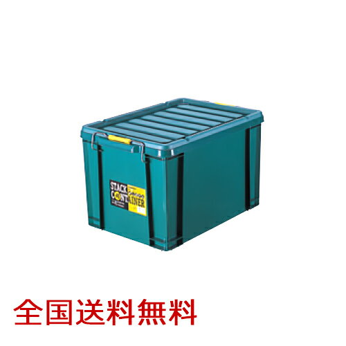 Rakuten - スタックコンテナ #45 約545×379×322(H)mm 工具収納 工具箱 収納ボックス 収納ケース