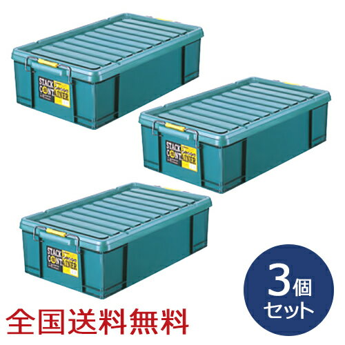 【ポイント10倍】スタックコンテナ #50 約716×425×208(H)mm 工具収納 工具箱 収納ボックス 収納ケース ..