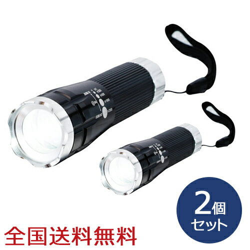 ツイストズーム付き3W LEDトーチ ハンディライト 防災 アウトドア 懐中電灯 シルバー&ブラック お得な2個セット ツイストズーム付き3W LEDトーチ ハンディライト 防災 アウトドア 懐中電灯 シルバー&ブラック お得な2個セット