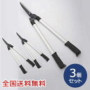 アルミ刈込鋏 普通型 剪定ばさみ 枝きり ガーデニング 園芸用品 お得な3個セット