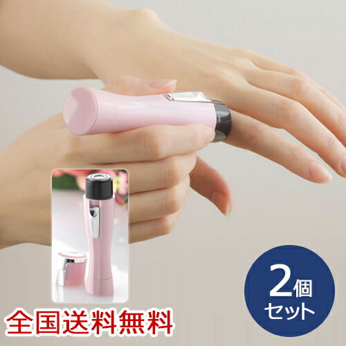 電動シェーバーうぶケア 乾電池 産毛ケア フェイスケア お得な2個セット 電動シェーバーうぶケア 乾電池 産毛ケア フェイスケア お得な2個セット