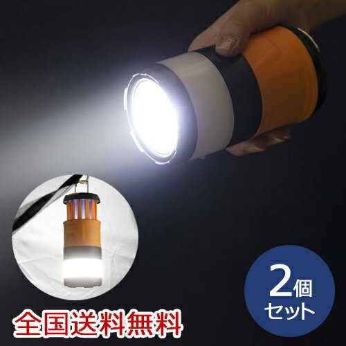 電撃殺虫器ライト＆ランタン ランプ 懐中電灯 USB充電 防災 アウトドア お得な2個セット