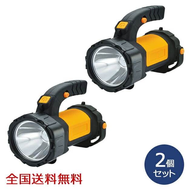 3W＋5W COB LEDサーチライト 手持ちライト 懐中電灯 防災 お得な2個セット