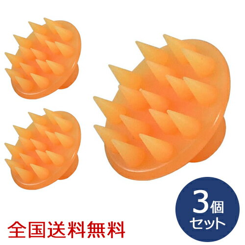 シリコンシャンプー&マッサージブラシ 頭皮洗浄 頭皮ブラシ シャンプーブラシ マッサージ シリコン お得な3個セット