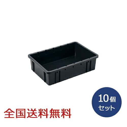 【ポイント10倍】システムコンテナBOX #22 10個入り 収納ケース 収納ボックス 小物入れ ブラック