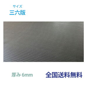 ジュライト6 約910mm×1,820mm×厚み6mm(表面シボ加工) 重量約9kg ジュライト 敷板 軽量 再生ポリエチレン樹脂製敷板