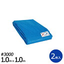 【ポイント10倍】ブルーシート #3000 10m×10m 2枚入り