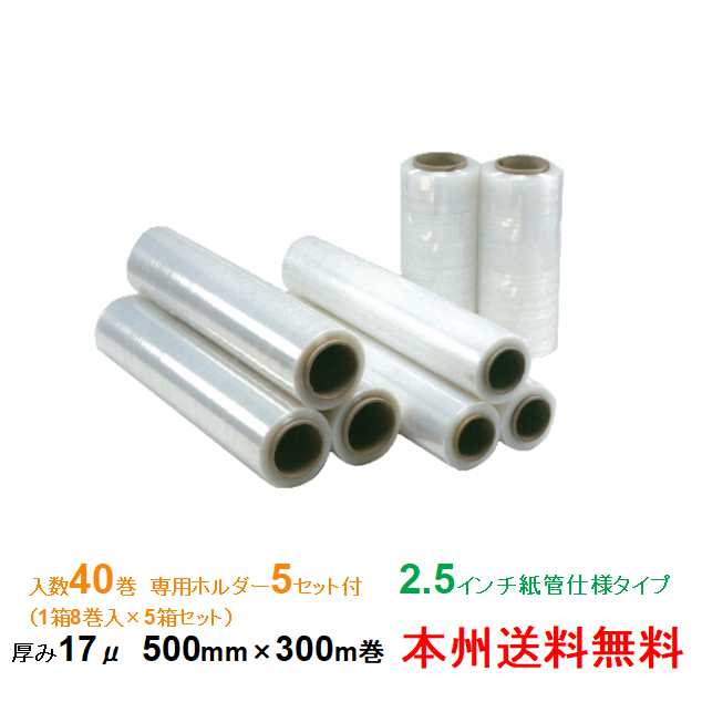 ヒロユキ製 ストレッチフィルム EH 17μ 500mm×300m巻 1箱8巻入り 5箱セット 専用ホルダー付き 本州無料