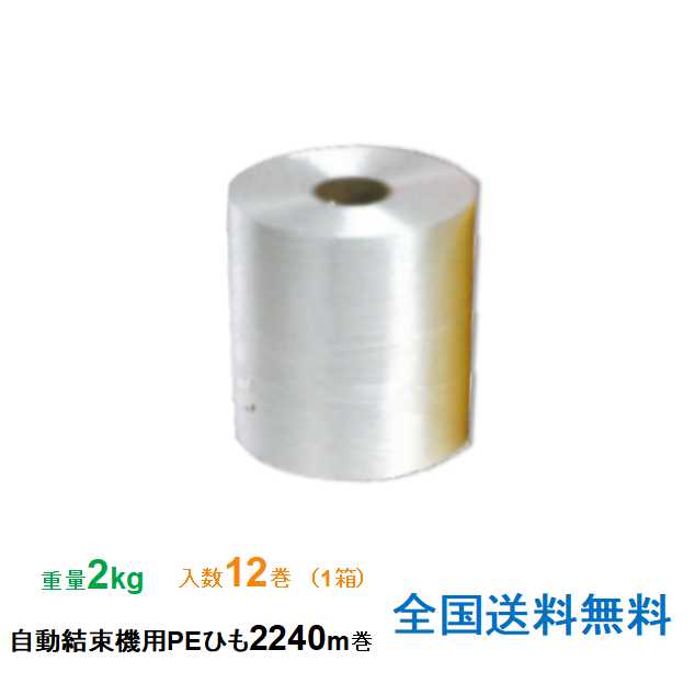 ヒロユキ製 自動結束機用PEひも #50 2kg 2240m 1箱12巻入り