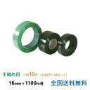 ヒロユキ製 PETバンド G-165 手締め用 16mm×1100m巻 2巻入り 5箱セット