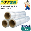 ストレッチフィルム VR 500mm×300m巻 日本製 3巻(3本)入 13μ(13ミクロン)相当品 エコ仕様 全国送料無料