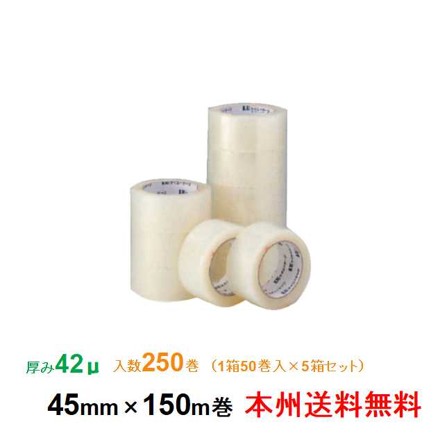 ケイユ―製 OPPテープ AK17 42μ 45mm×150m 1箱50巻入り 5箱セット 本州無料