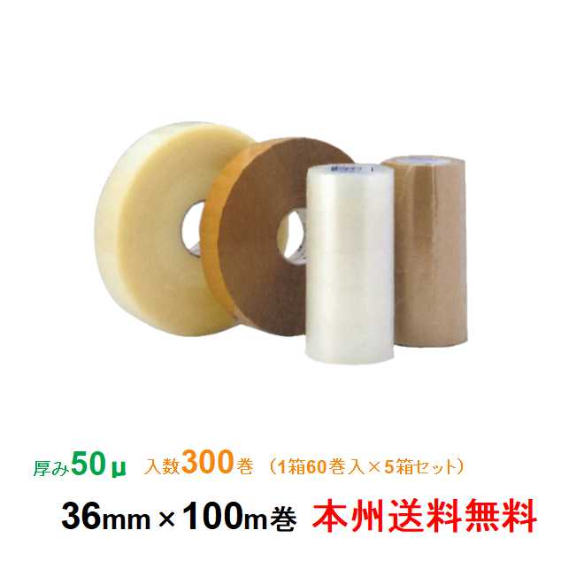 ケイユ―製 OPPテープ AK507 50μ 36mm×100m 1箱60巻入り 5箱セット 本州無料