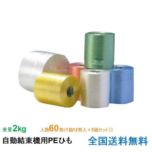 【ポイント10倍】ケイユ—製 自動結束機用PEひも #28 2kg 白 1箱12巻入り 5箱セット