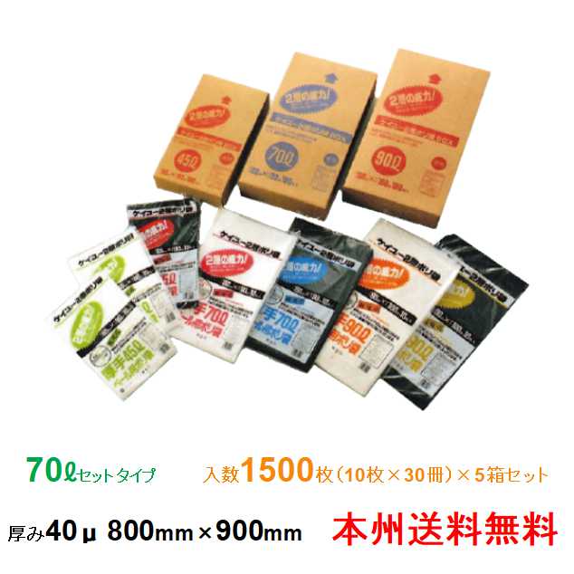 ケイユ―製 2層ポリ袋 70L セットタイプ 40μ 800mm×900mm 10枚×30冊 5箱セット 本州無料