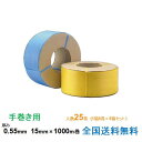 ケイユ―製 PPバンド 15KVE 手巻き用 15mm×1000m巻 5巻入り 5箱セット