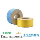 ケイユ―製 PPバンド 15KVE 手巻き用 15mm×1000m巻 5巻入り