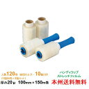 ケイユ―製 ストレッチフィルム ハンディラップ 20μ 100mm×150m巻 1箱24巻 5箱セット 専用ホルダー付き 本州無料
