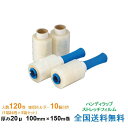 【ポイント10倍】ケイユ—製 ストレッチフィルム ハンディラップ 20μ 100mm×150m巻 1箱24巻 5箱セット 専用ホルダー付き