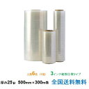 ケイユ―製 ストレッチフィルム KA25 25μ 500mm×300m巻 1箱6巻入り