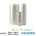 【ポイント10倍】ケイユ—製 ストレッチフィルム KS 15μ 500mm×300m巻 / 300mm×500m巻 1箱6巻入り