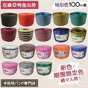 手芸用PPバンド 信越工業製 手芸用 PPバンド 小巻 特別色 15mm×100m