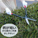 【ポイント10倍】刈込鋏 刈り込み鋏 枝切り鋏 柄が短い ショートハンドル 鋏刈込ハサミ ブラック