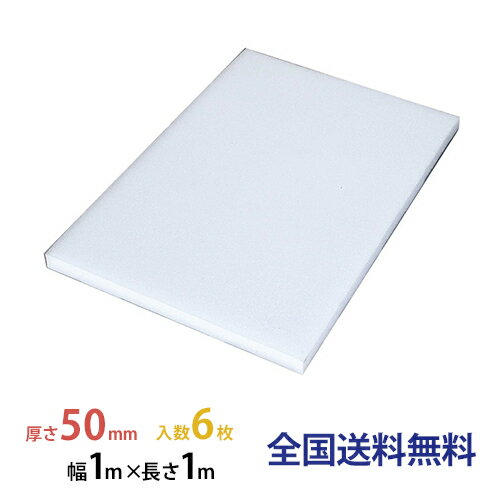 【ポイント10倍】JSP タフボード(トラック用) 50mm×1,000mm×1,000mm 6枚セット