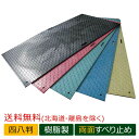 Wボード 工事用樹脂製敷板 両面滑り止めタイプ 四八判 ダブリューボード ウッドプラスチックテクノロジー