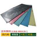 軽量 Wボード 工事用樹脂製敷板 片面滑り止めタイプ 四八判 ウッドプラスチックテクノロジー