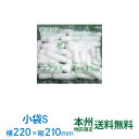 【ポイント10倍】エコプラス ハード(小袋Sサイズ 約220×210) バラ緩衝材 1俵 約300袋入 本州無料 バイオマス緩衝材 すきま埋め
