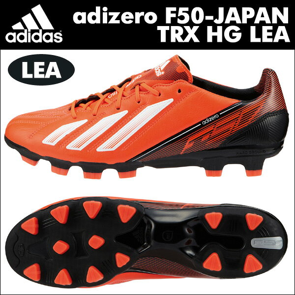 アディダス アディゼロ F50ジャパン TRX HG LEA Q33852【adidas サッカースパイク】【送料無料】