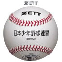 ゼット 野球 Jr硬式ボール ボーイズリーグ指定試合球 少年硬式ボール 1ダース BB1112N ZETT -BO-