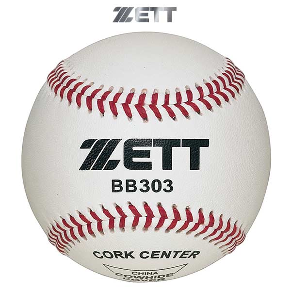 ボール ゼット 野球 硬式ボール 練習球 1ダース BB303 ZETT -BO-